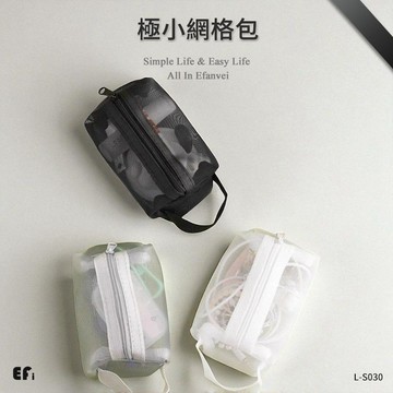 『極小網格包』【Efanvei】網紗 小袋 網格 尼龍袋 透氣 收納小物 小筆袋 裝小物 小提袋 小包 小袋子 收納包