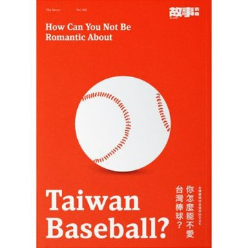 你怎麼能不愛台灣棒球？_Readmoo 讀墨電子書