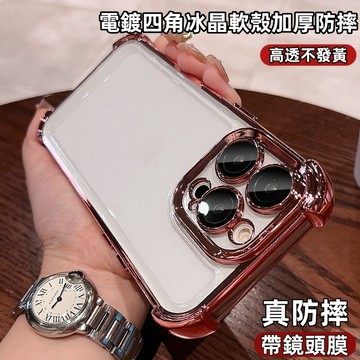 冰晶盾氣囊 加厚四角 電鍍透明軟殼 自帶鏡頭膜 手機殼 蘋果 iPhone 16 15 14 13 12 Pro max
