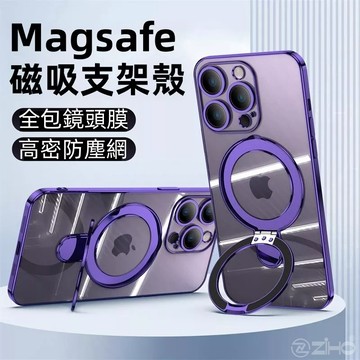 Magsafe磁吸支架殼 鏡頭保護 防摔殼 手機殼 適用蘋果 iPhone 15 14 13 12 Pro Max保護殼