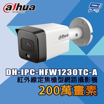 昌運監視器 大華 DH-IPC-HFW1230TC-A 200萬畫素 紅外線定焦槍型網路攝影機