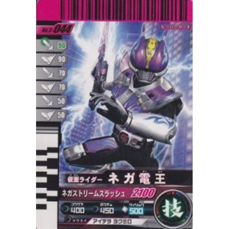 仮面ライダーバトル ガンバライド ネガ電王 【ノーマル】 No.5-044（中古品） | LINEブランドカタログ