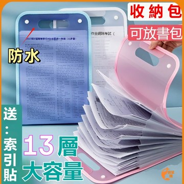 🟠13層大容量考券收納袋竪式包邊🟠考卷收納夾 文件收納夾 风琴包 手提大容量文件包 A4資料夾 13層文件夾