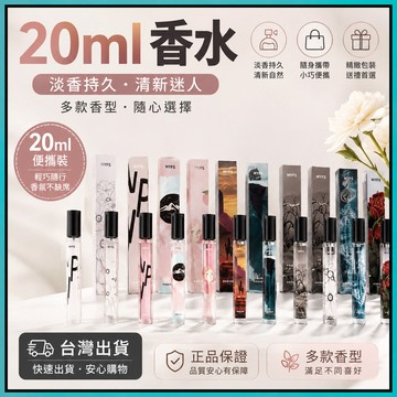 香水🍅隨身香水 口袋香水 持久香水 小樣香水 噴霧式香水 便攜香水 女性香水 男士香水 試管香水 20ml 禮品香水