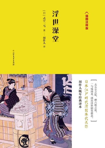 【電子書】浮世澡堂