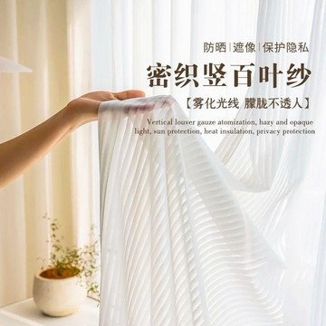 朦朧防勾絲飄逸夢幻豎百葉紗ins白色網紅出租房家用紗簾婚禮紗幔 裝飾 百葉窗簾 家裡裝飾 窗簾紗簾 百葉窗簾免打孔