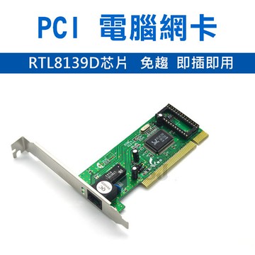 jsj pci網卡 rtl8139d晶片 百兆pci網路卡 螃蟹卡 有線網卡 台式機內接式網卡