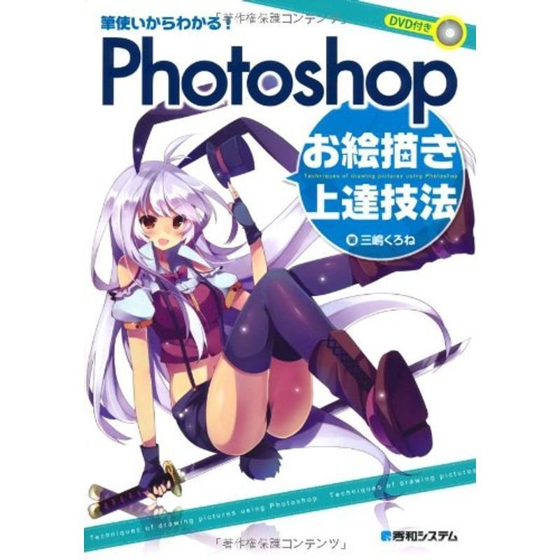 筆使いからわかるPhotoshopお絵描き上達技法