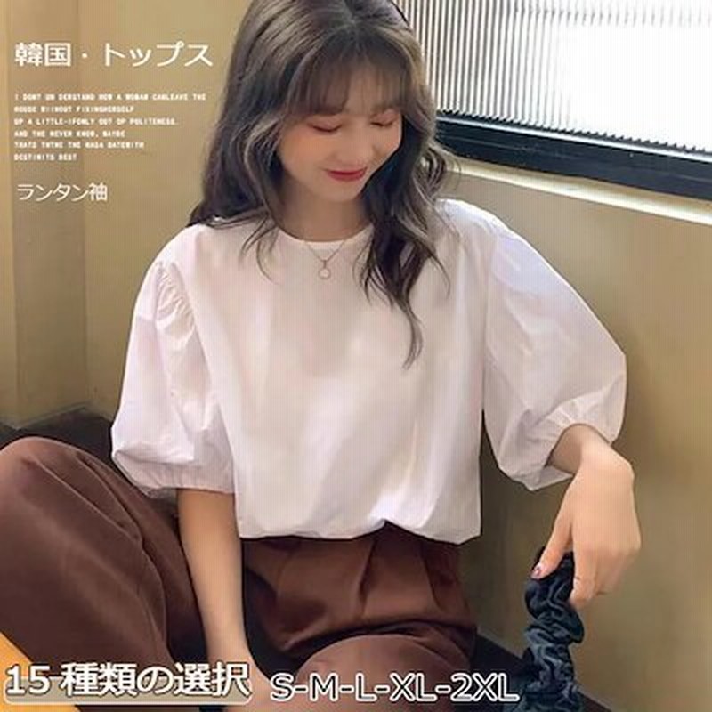 トップス15種類の選択韓国ファッション 半袖 ホワイトtシャツ レディース 21 新型 夏 学生 通販 Lineポイント最大1 0 Get Lineショッピング