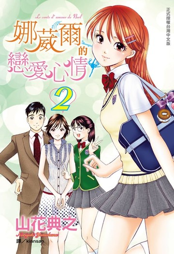 【電子書】娜葳爾的戀愛心情(2)