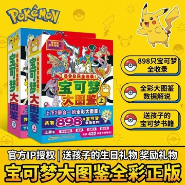 【書螢樓 現貨】🔥 pokemon 寶可夢圖鑒 正版 全彩大圖鑒數據解說 898只寶可夢全收錄