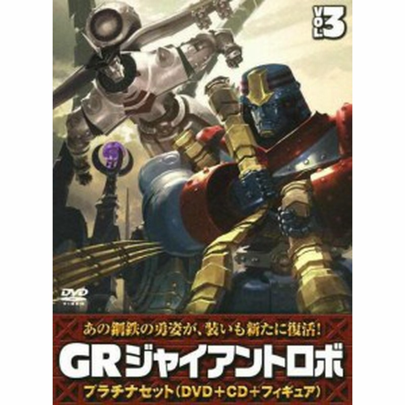 中古dvd ジャイアントロボ Gr Giant Robo Dvd Cd 中古 2 1221 通販 Lineポイント最大get Lineショッピング