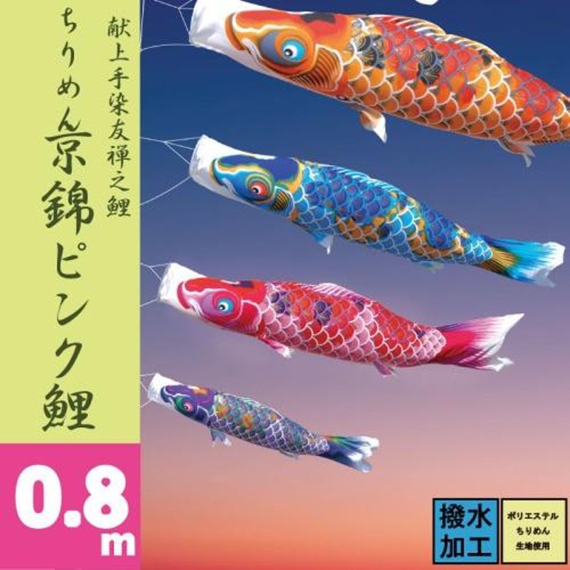 徳永鯉 こいのぼり 徳永鯉 鯉のぼり 単品 5m 豪 金彩弦月之鯉 撥