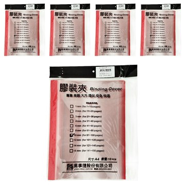 mbs 萬事捷 A4 膠裝夾 10mm 10個  紅色  5包
