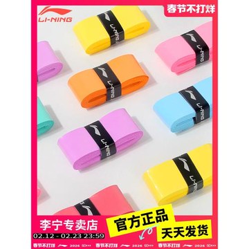 李寧手膠羽毛球拍GP2000網球拍手柄纏帶防滑吸汗帶纏繞帶粘性專用