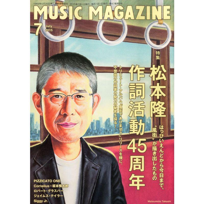 ミュージック・マガジン 2015年 7月号