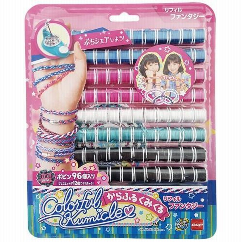 からふるくみくる リフィル ファンタジー おもちゃ こども 子供