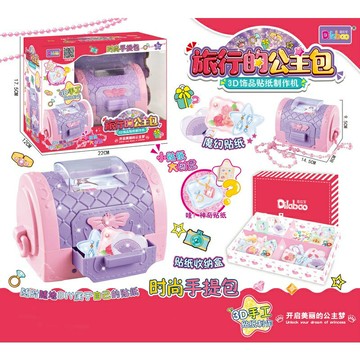 滿99元出貨 ??媽媽買?? 貼紙機 DIY 貼紙製作 手工製作 手提包 化妝包 女孩玩具 3D飾品貼紙 家家酒玩具 公主包