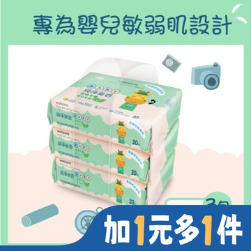 屈臣氏純淨無香嬰兒柔濕巾20片3包