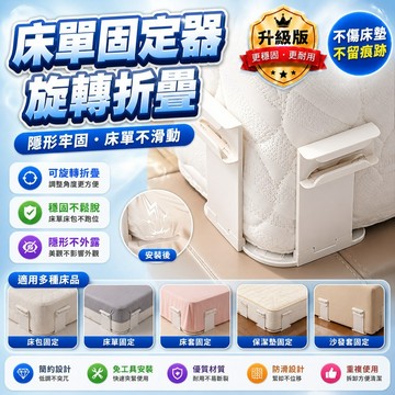 🌟台灣出貨🌟新款可旋轉折疊 床單固定器 床套固定器 床罩固定器 隱形床單固定器 防滑床單固定器 側邊固定器 無針床單固定
