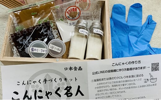 こんにゃく手造りキット「こんにゃく名人」セット