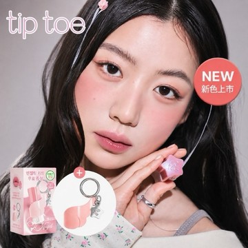 收禮者可自選色號 [快速出貨]【tip toe】冰透水光唇釉 + 天使翅膀唇釉鑰匙圈掛飾