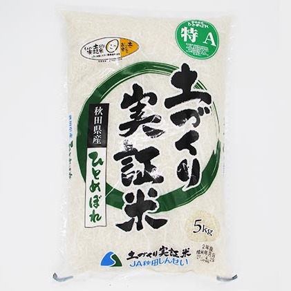 〈定期便〉 ひとめぼれ 白米 5kg×9回 計45kg 9ヶ月 令和5年 精米 土づくり実証米 毎年11月より 新米 出荷