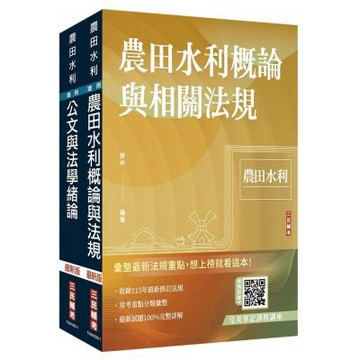 2026農田水利事業人員甄試[共同科目]套書(贈完美筆記講座雲端課程)(S021M26-1)