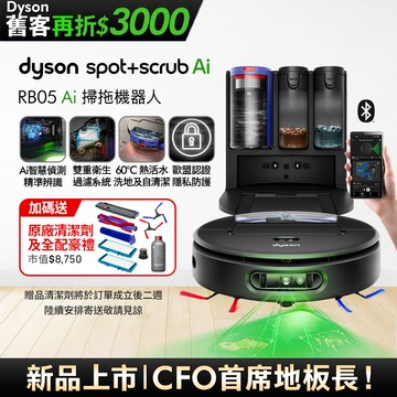 Dyson Spot+Scrub Ai 掃拖機器人