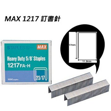 【文具通】MAX 美克司 1217 釘書針 訂書針 P2010074【APP滿額下單4%點數(單一帳號最高1000點)】7/31止