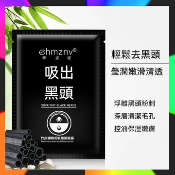 台灣現貨🔥韓姿妮吸黑頭鼻膜 竹炭礦物泥 祛黑頭粉刺面膜  強力祛黑頭粉刺鼻貼深層清潔毛孔 溫和不刺激 無異味吸出黑頭
