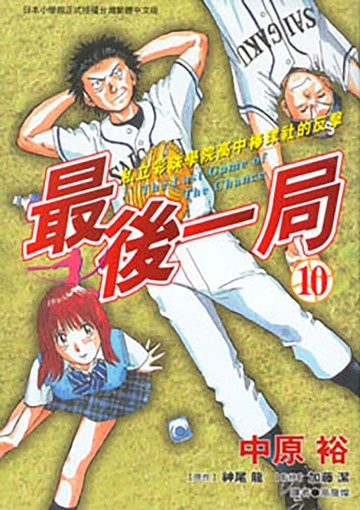 【電子書】最後一局 (10)