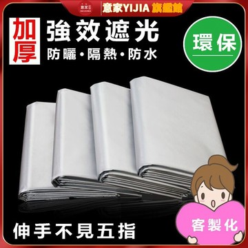 【意家】👍特賣中~👍全遮光窗簾 加厚 免打孔 魔鬼氈 窗簾布 隔簾 小窗簾短簾 出租房臥室陽臺防曬遮雨遮光布 魔鬼氈