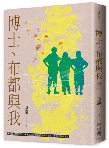 博士、布都與我（增訂新版）[二手書_近全新]