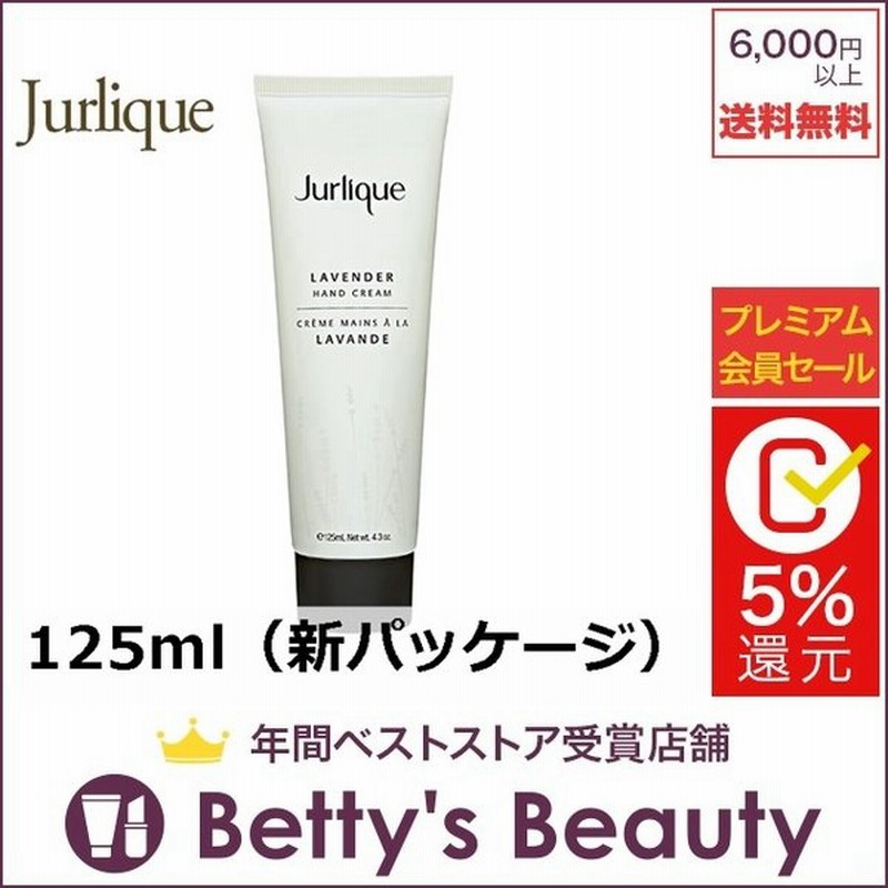 ジュリーク ハンドクリーム ラベンダー 125ml 新パッケージ ハンドクリーム 通販 Lineポイント最大0 5 Get Lineショッピング