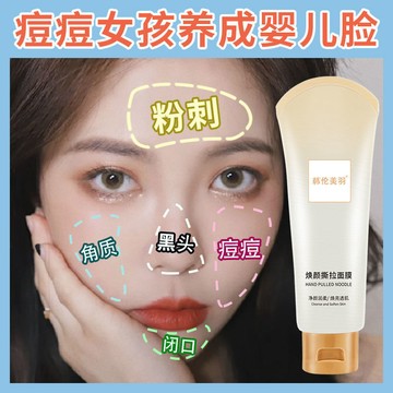 桃園出貨 撕拉面膜 粉刺面膜 清潔泥膜 面膜膏 黑頭 粉刺面膜 撕拉麪膜補水保溼去角質收縮毛孔去黑頭粉刺深層清潔補水緊緻