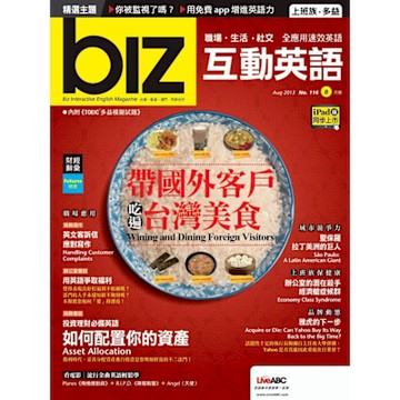 biz互動英語 08月號/2013 第116期_Readmoo 讀墨電子書