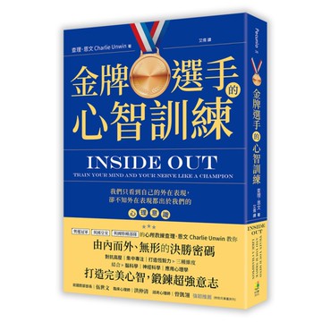 金牌選手的心智訓練