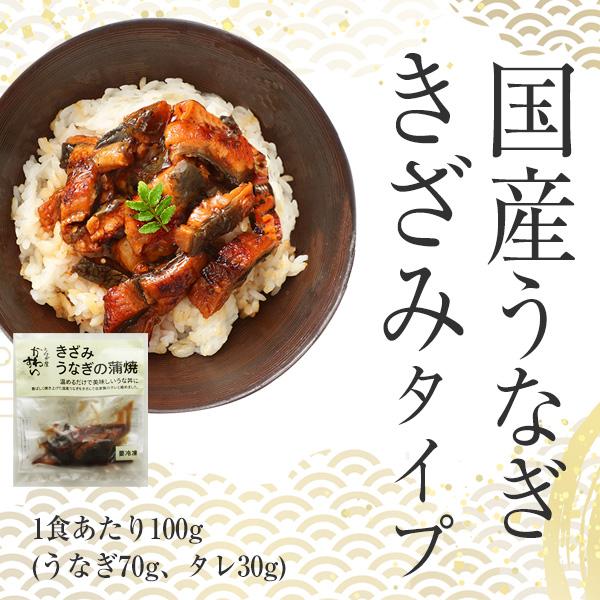 送料無料 大盛りきざみうなぎの蒲焼き100g×2食 うなぎ通販 ウナギ 鰻 蒲焼き 蒲焼 ギフト