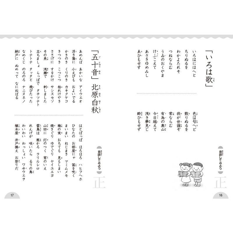 齋藤孝の小学国語教科書 全学年・決定版