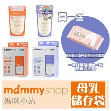 現貨 媽咪小站 Mammyshop 母乳儲存袋 20入 60入 母乳袋