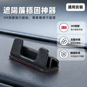 台灣出貨✨ 汽車遮陽擋卡扣 尼龍塑料車用夾子 後窗遮陽簾固定卡槽 側窗遮陽擋配件 通用型車內遮陽固定夾