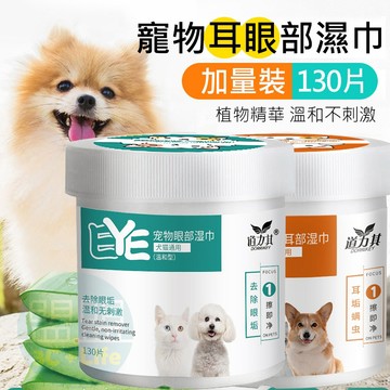 【道力其｜130入】寵物眼部清潔濕巾 去淚痕濕巾 眼部淚痕清潔濕巾 寵物濕巾 寵物專用濕巾 寵物耳部濕巾 耳垢濕紙巾