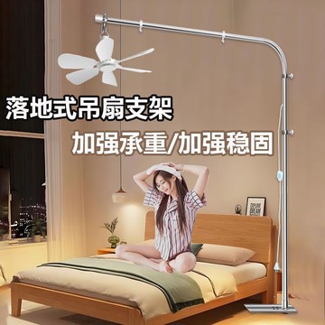 免運附發票 快速出貨 不銹鋼加粗床頭微風小吊扇支架落地式懸掛床上風扇固定架子吊掛桿 pyy0703