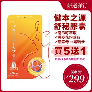 健本之源 舒泌膠囊 30粒  黑麥粉 南瓜籽萃取物 諾麗果 精力充沛 加班熬夜 男性 女性 健康