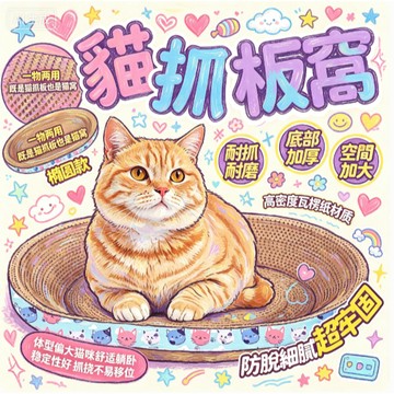🔥免運+6H💥貓抓闆 橢圓形 特價清倉 貓爪瓦楞紙抓盆 特大號 貓抓板 耐用貓抓板 磨爪耐抓 買一送一 不掉屑不掉毛