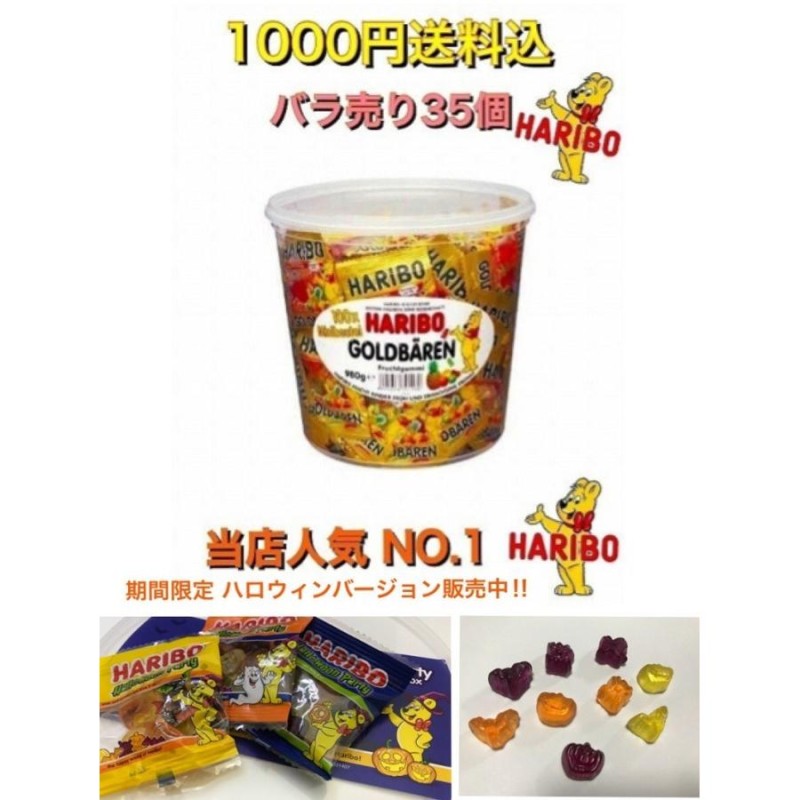 35個 コストコ COSTCO HARIBO ハリボー グミ ミニ ゴールド ベア