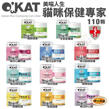 O’KAT 美喵人生 貓咪保健專家110顆 多款營養保健系列可選 貓營養品=白喵=