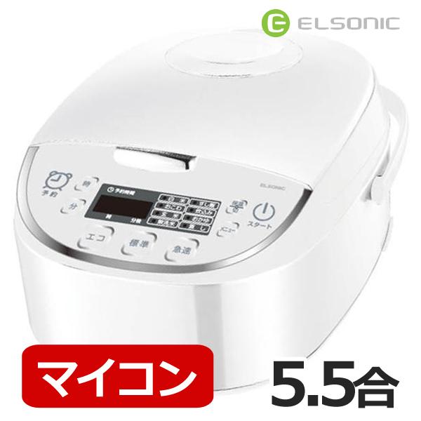 ELSONIC エルソニック 炊飯器【5.5合/マイコン】 EM-RC5502 | LINEブランドカタログ