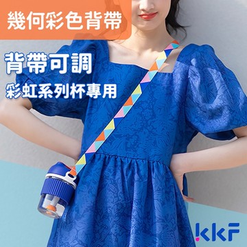吻吻魚 KKF 彩虹杯配件背帶